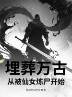 来自地狱的天师偶像