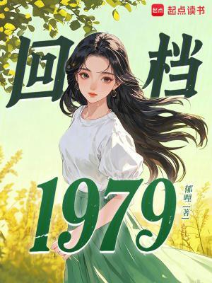 重回60：媳妇别喝药，我挖参养你！