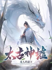 闪婚嫁人，豪门继承人拉我去领证