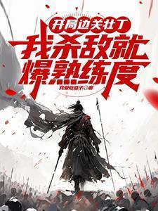 恶雌超凶猛,但被七个兽夫团宠了