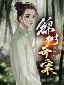 我本闲凉时镜结局番外