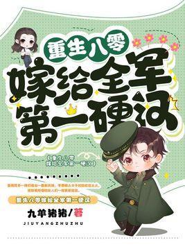 八零老太重生随军,白眼狼悔断肠