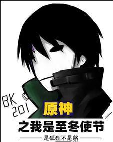 和亲王妃：冷面王爷么么哒