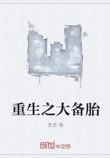 最好的重生