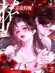 家奴之妻女王不在家番外完整版