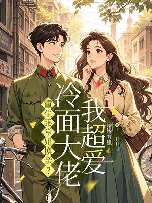 我靠舔狗系统封神，校草俯首称臣
