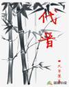 墟骸阵将