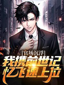 大唐皇太孙：开局屠了天策上将府