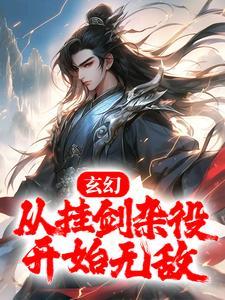 异世帝皇：我能召唤神话英灵