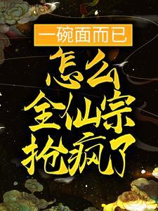 修仙：言出法随，吾乃龙鳞蛇仙