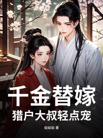 穿越大荒，祭祀焚香