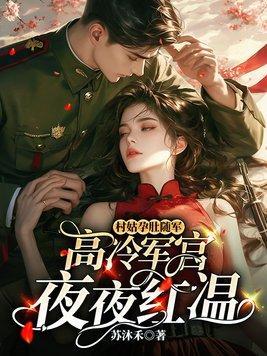 古代生存指南小说by舒书书