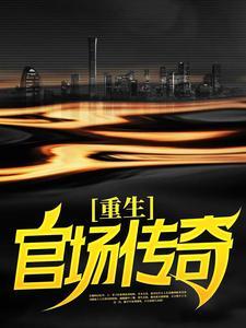 相亲认错人，京圈大佬一夜沦陷