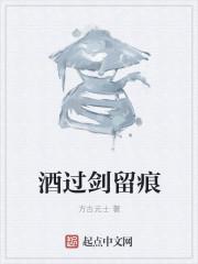 酒过剑留痕