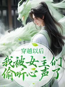 女婿,你太猛了,放过我吧