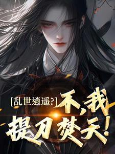 她收的五个崽，怎么全是天花板？