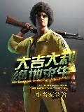 哥你不许打我老公by流初番外完整版
