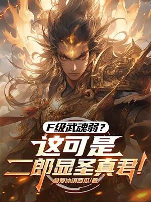 和国民女神领证后，我成了男人公敌