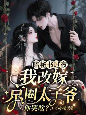 新帝谋婚：重生第一女将