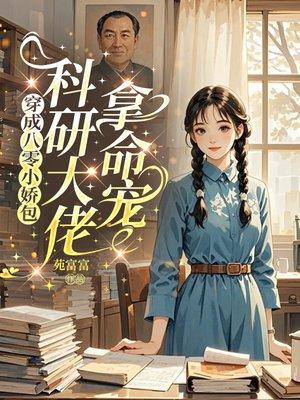 社畜逆袭：从小米开始反卷互联
