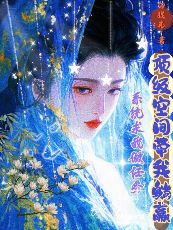系统绑错人,龙套被迫走主角剧本