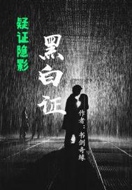 胎穿后，我从弃女变成了团宠