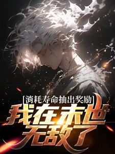 乱世荒年：从边疆悍卒开始崛起