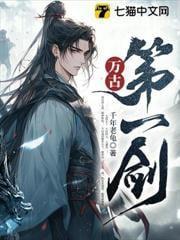 我！丧尸母体，开启末世纪元