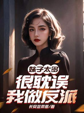 快穿：攻略兄弟白月光后，我慌了