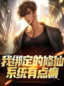 妻子推我坠崖，归来已成仙人