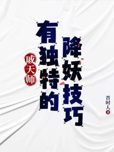 我在考古系所看到的那些诡异事第三部