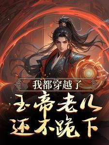 封神之吾乃白泽
