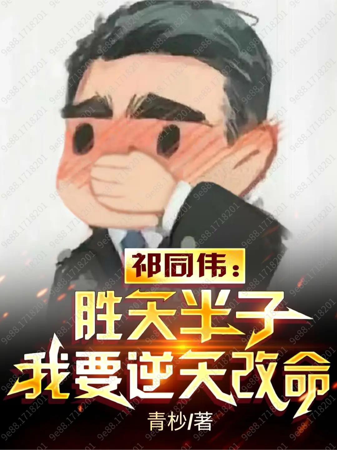 从坟墓里爬出来的大帝