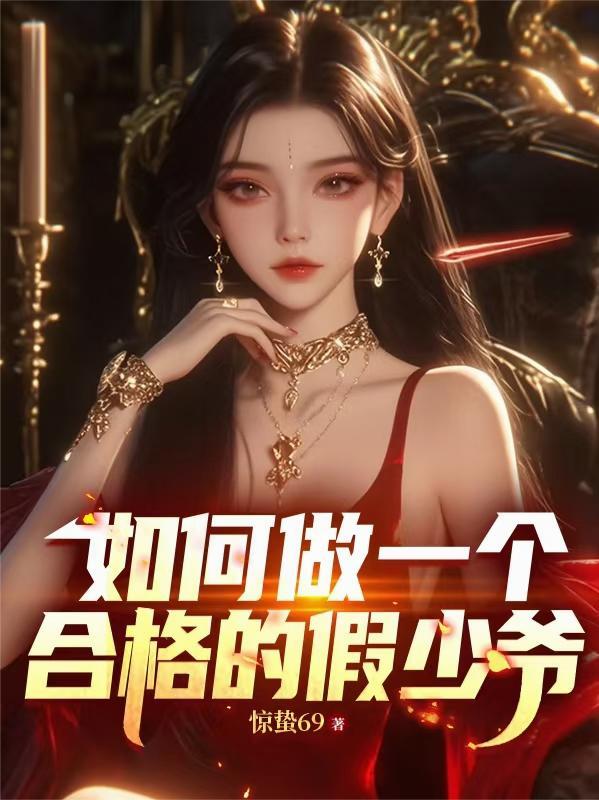 全位面都跪求反派女主做个人
