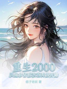 家中曾有八百G，女帝对我很满意