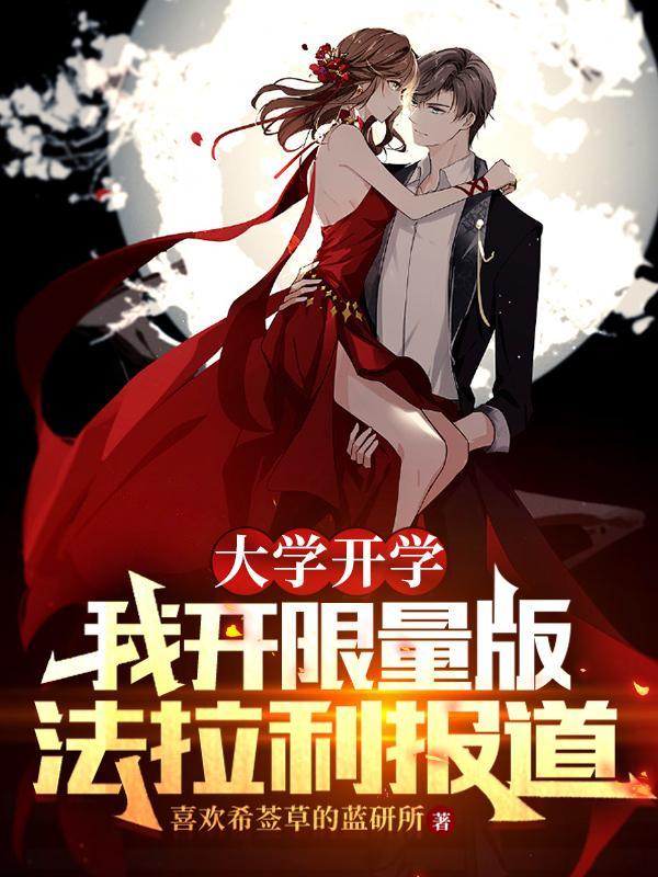 玄幻：我的幼儿园，只收大帝之子