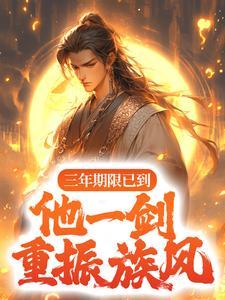 恶雌要退婚，被顶级兽夫失控强宠