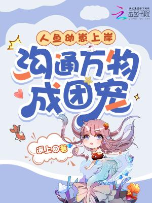 女主路线不对[快穿]by月下清泠原著小说未删减