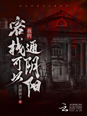 天坑小说by寒山寺头