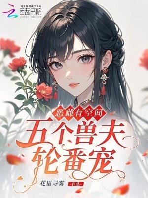 千金记石头与水番外完整版