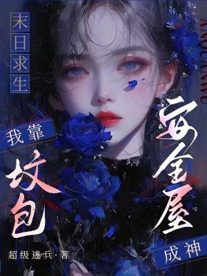 祁太太别来无恙免费阅读