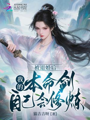 盛世医妃：废材嫡女不好惹