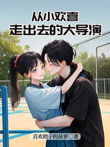 ABO她居然喜欢我