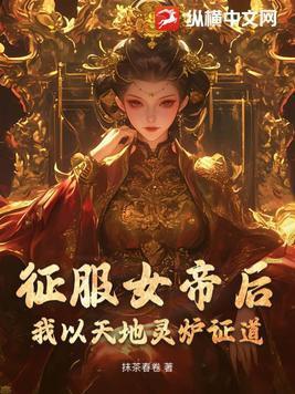 这个仙界不要也罢
