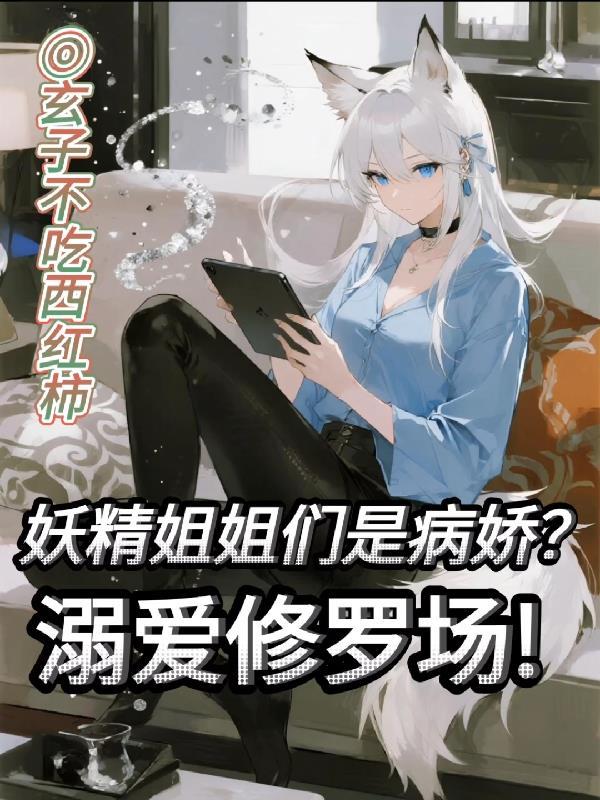 前夫总裁的火葬场指南