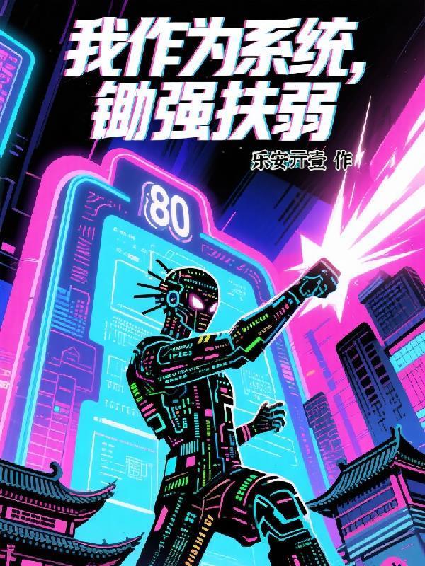 神豪系统，能买到一切不可能