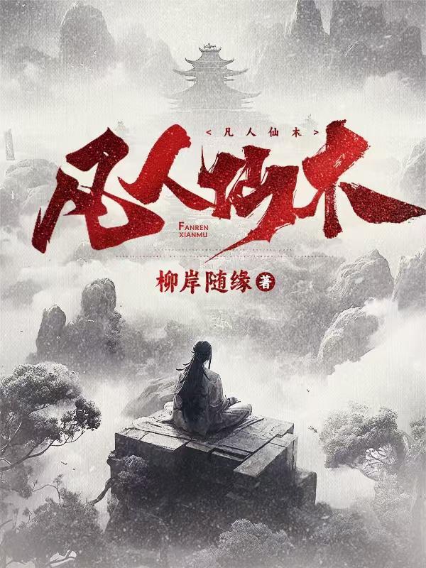 大唐我真是个读书人 免费