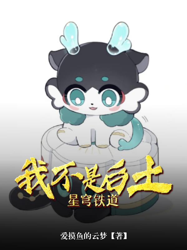 我警告你!笑喷我可不不负责哦英文