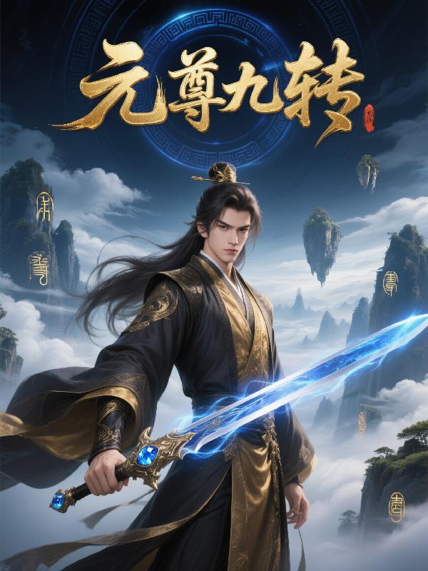凡人修仙：从落云宗开始