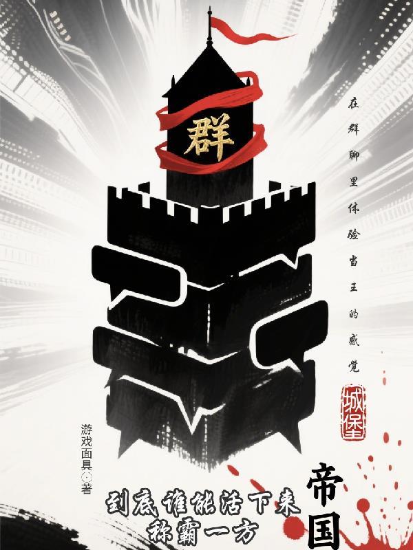 再次重生后，星际万人迷我不干了